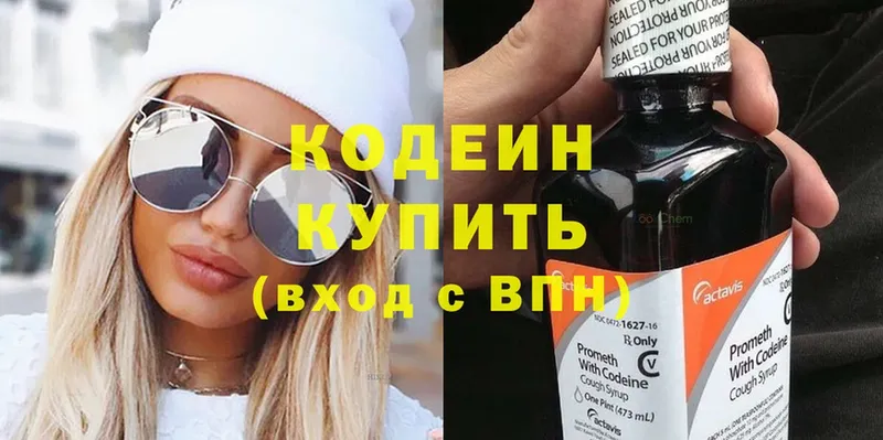 Кодеиновый сироп Lean Purple Drank  Алупка 